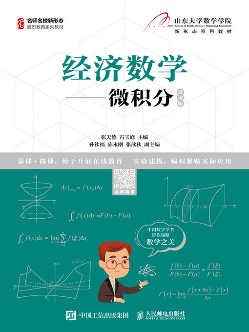 Title details for 微积分 by 张天德 - Available